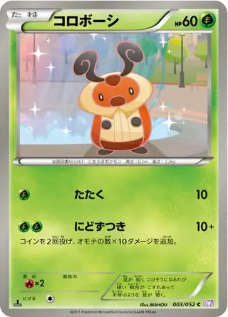 Kricketot (JP)