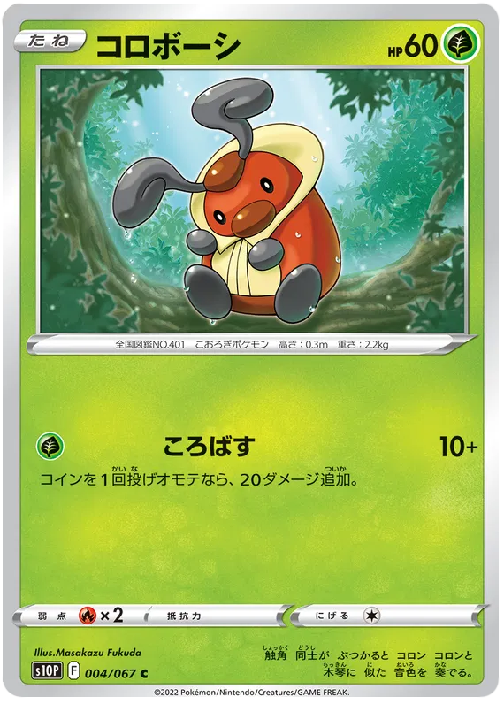 Kricketot (JP)
