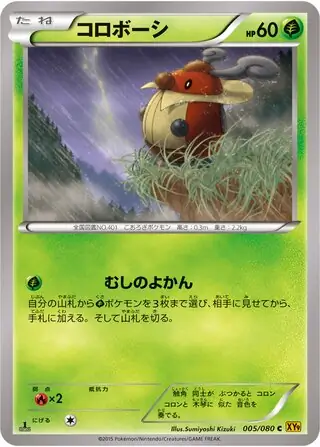 Kricketot (JP)