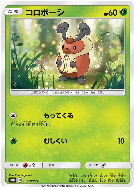 Kricketot (JP)