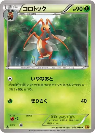 Kricketune (JP)