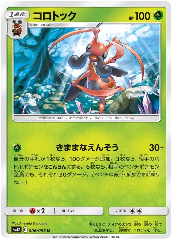 Kricketune (JP)