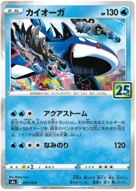 Kyogre Collection (JP)