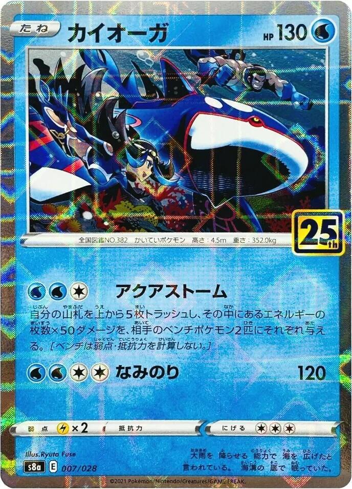 Kyogre (Mirror Holofoil) (JP)