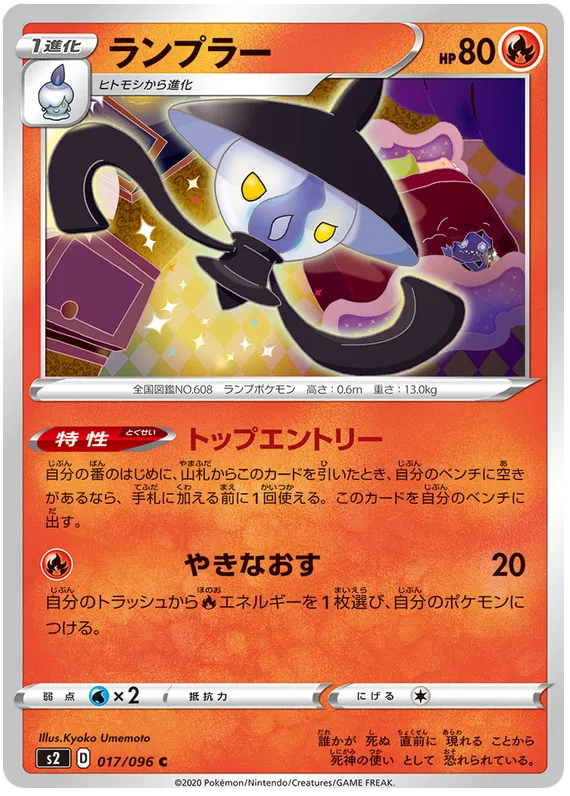 Lampent (JP)