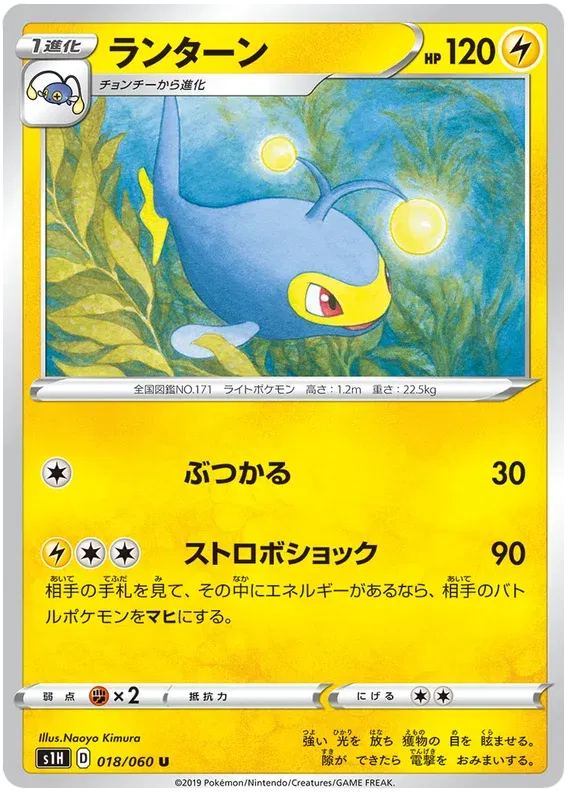 Lanturn (JP)