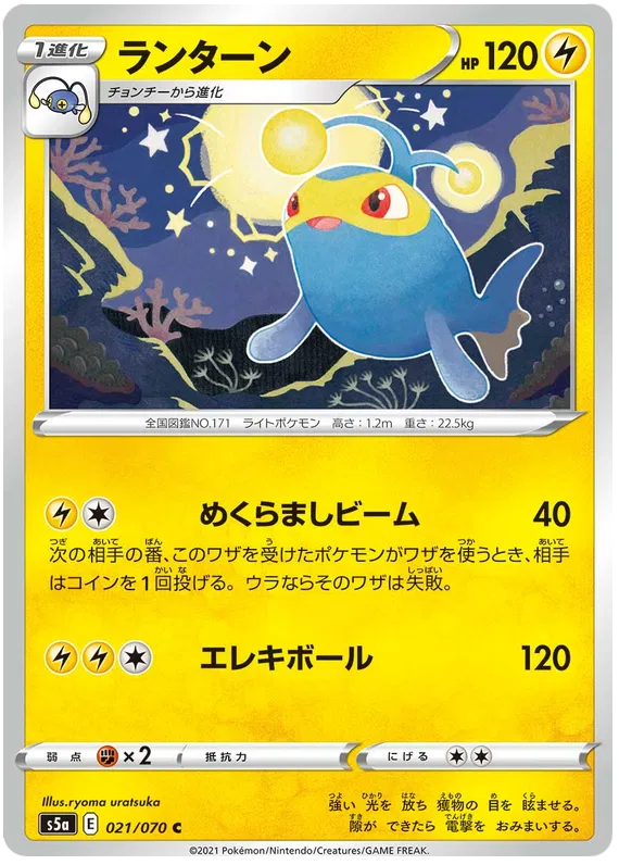 Lanturn (JP)