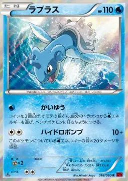 Lapras (JP)