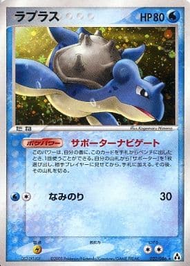 Lapras (JP)