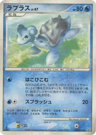 Lapras (JP)
