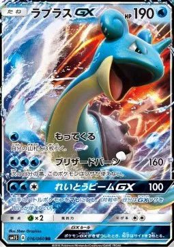 Lapras GX (JP)