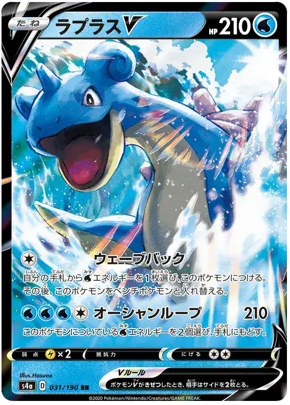 Lapras V (JP) 31/190 - Holofoil - Near Mint – Shiny Star V – Single Pokémon Card 1 Lapras V (JP) 31/190 - Holofoil - Near Mint – Shiny Star V – Single Pokémon Card