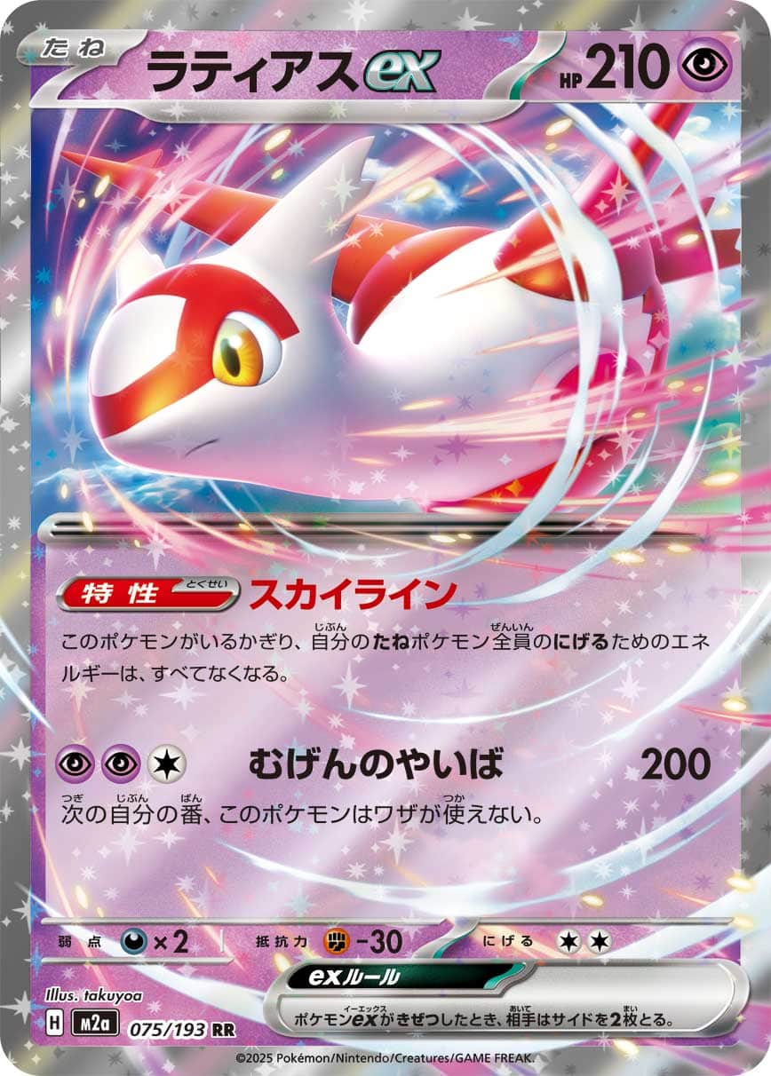 Latias ex (JP) 075/193 - Holofoil - Near Mint – Mega Dream Ex – Single Pokémon Card 1 Latias ex (JP) 075/193 - Holofoil - Near Mint – Mega Dream Ex – Single Pokémon Card