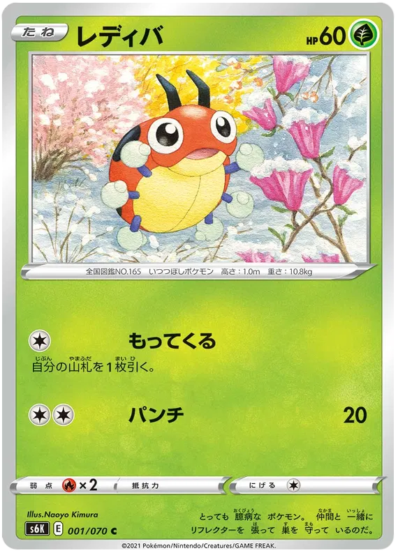Ledyba (JP)