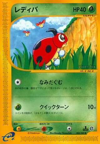 Ledyba (JP)