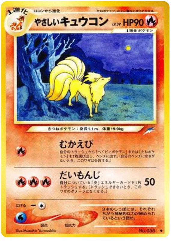 Light Ninetales (JP)