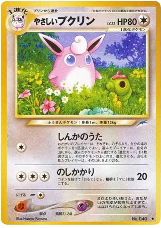 Light Wigglytuff (JP)