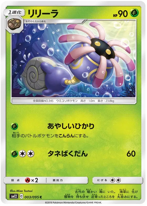 Lileep (JP)