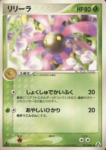 Lileep (JP)