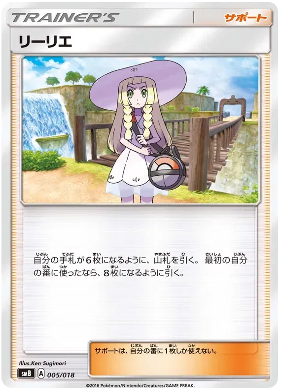 Lillie (JP)