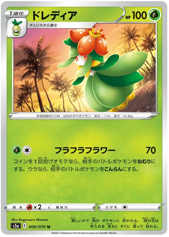 Lilligant (JP)