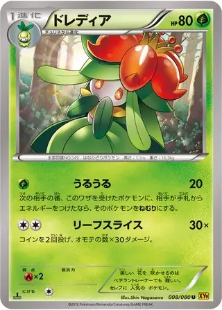 Lilligant (JP)