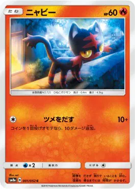 Litten (JP)