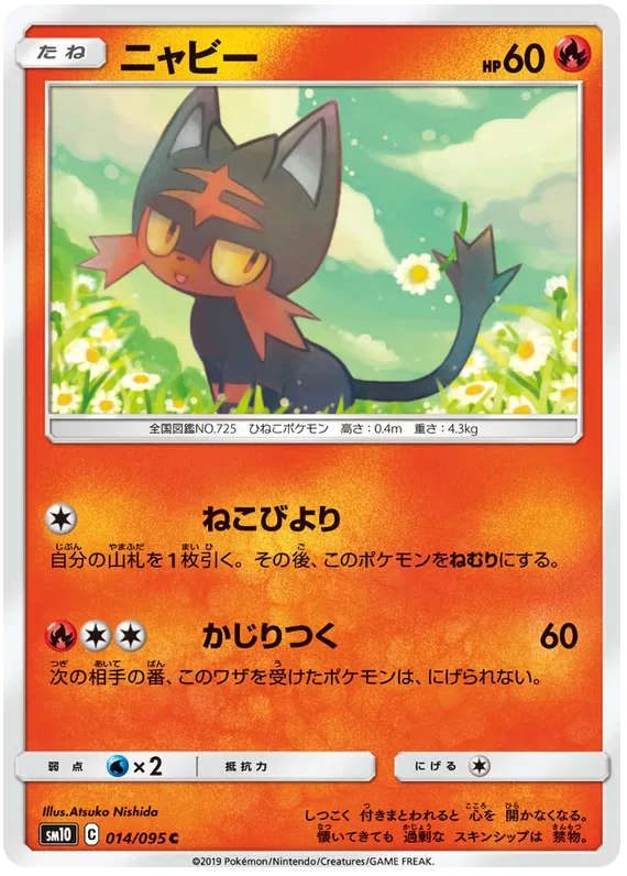 Litten (JP)
