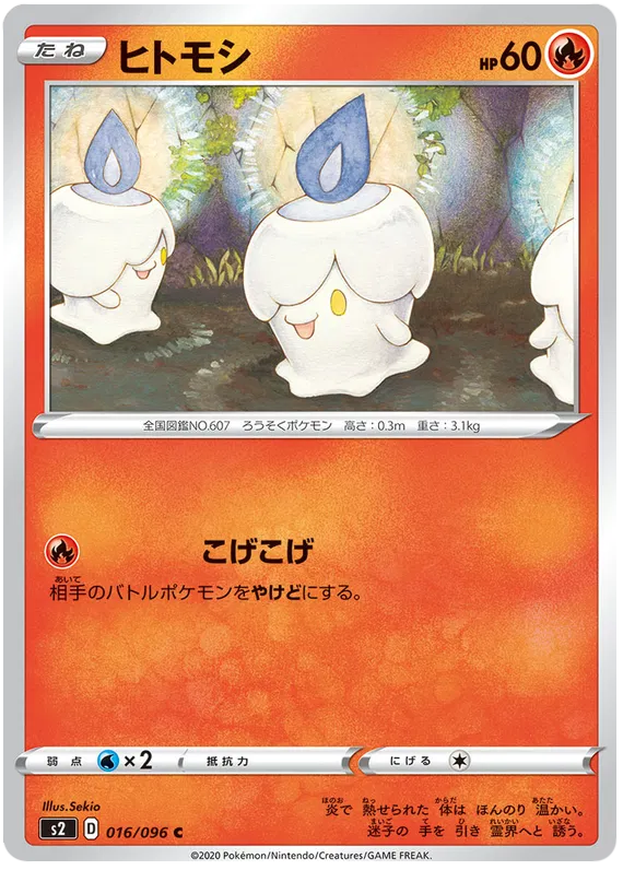 Litwick (JP)