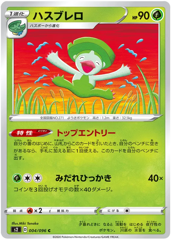 Lombre (JP)