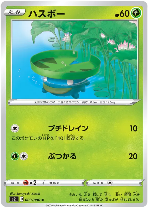 Lotad (JP)