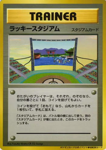 Lucky Stadium [Gyarados] (JP)