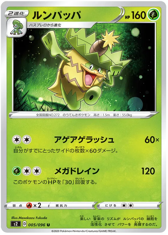 Ludicolo (JP)
