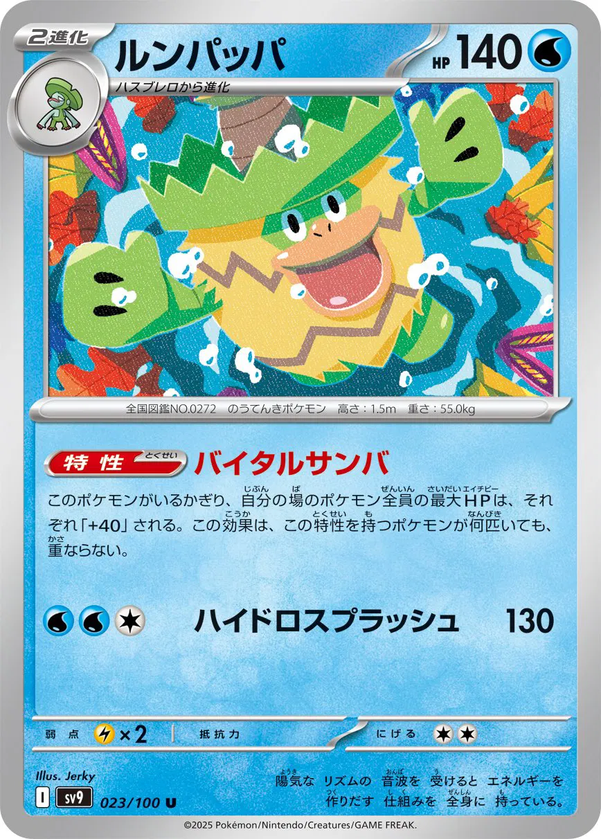 Ludicolo (JP)