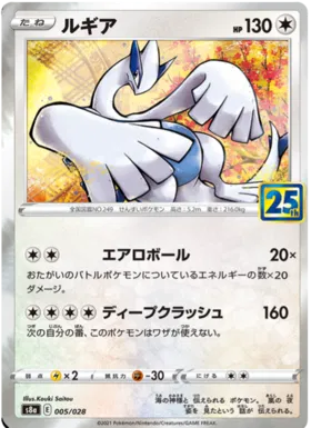 Lugia Collection (JP)