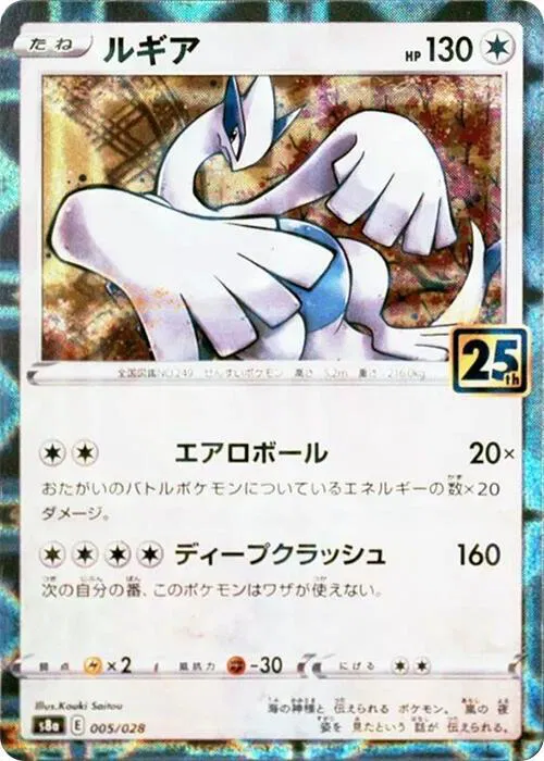 Lugia (Mirror Holofoil) (JP)