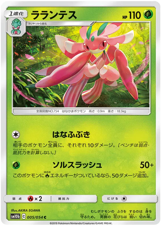 Lurantis (JP)