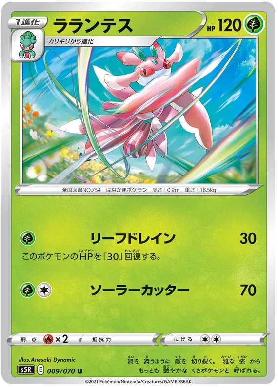 Lurantis (JP)