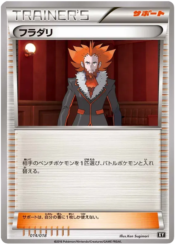 Lysandre (JP)