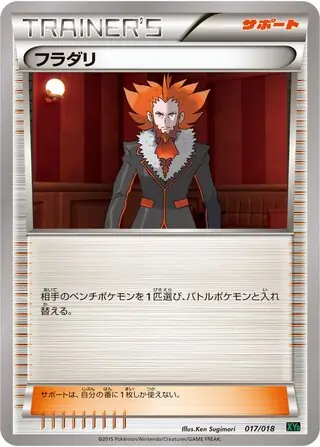 Lysandre (JP)