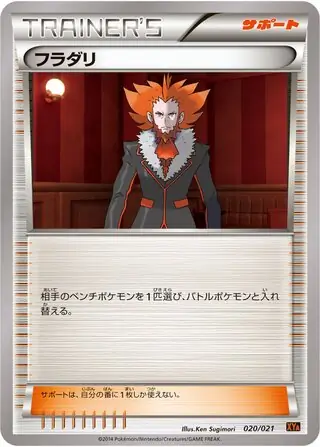 Lysandre (JP)
