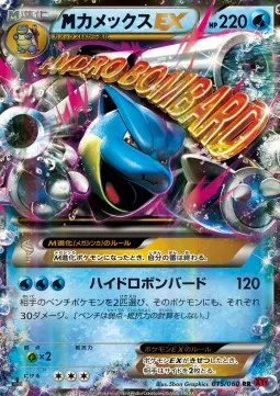 M Blastoise EX (JP)