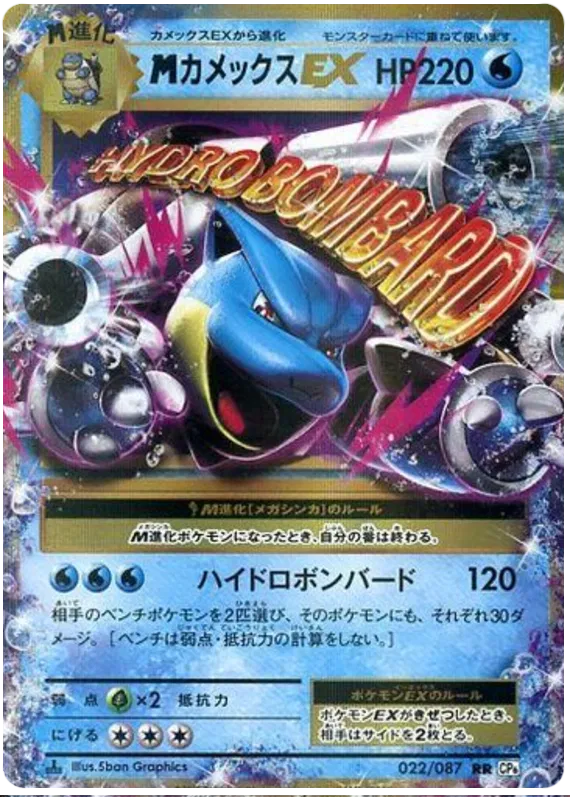 M Blastoise EX (JP)