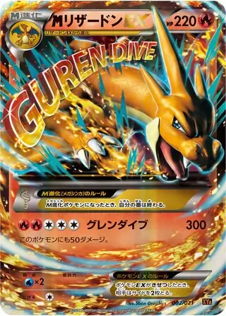 M Charizard EX (JP)