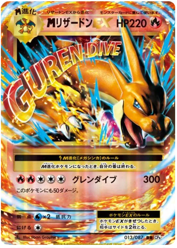 M Charizard EX (JP)