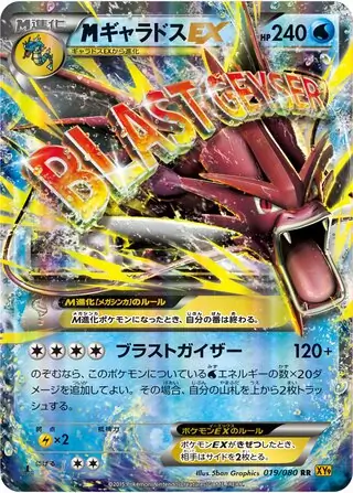 M Gyarados EX (JP)