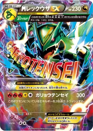 M Rayquaza EX (JP)