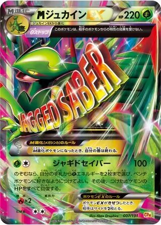 M Sceptile EX (JP)