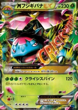 MVenusaur EX (JP)