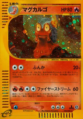 Magcargo (JP)